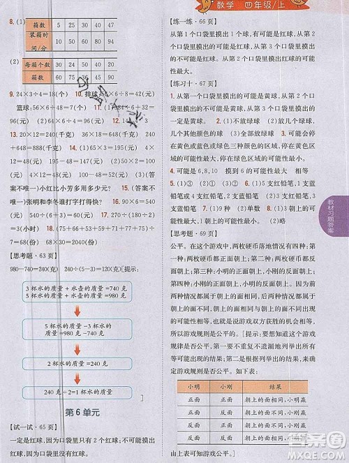 吉林人民出版社2019年小学教材全解读四年级数学上册江苏版答案 吉林人民出版社2019年小学教材全解读四年级数学上册江苏版答案