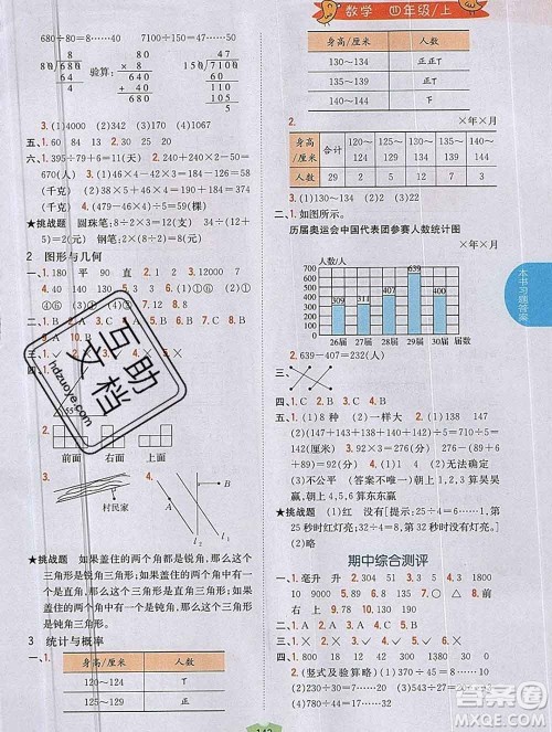 吉林人民出版社2019年小学教材全解读四年级数学上册江苏版答案 吉林人民出版社2019年小学教材全解读四年级数学上册江苏版答案