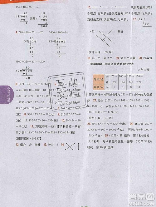 吉林人民出版社2019年小学教材全解读四年级数学上册江苏版答案 吉林人民出版社2019年小学教材全解读四年级数学上册江苏版答案