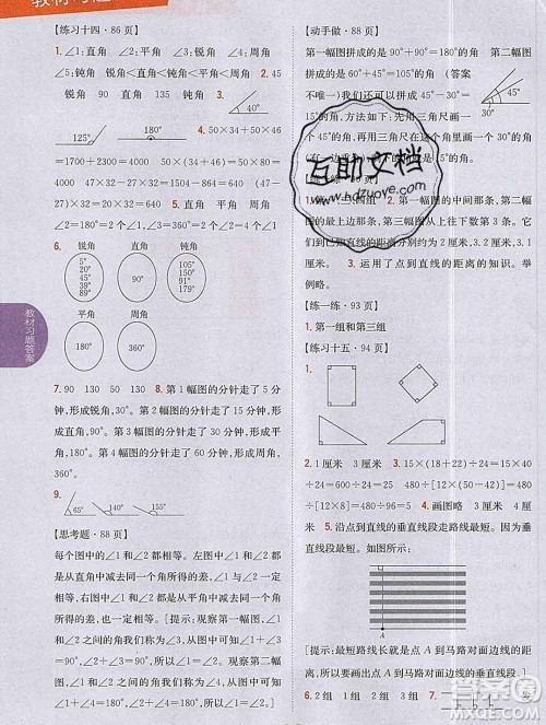 吉林人民出版社2019年小学教材全解读四年级数学上册江苏版答案 吉林人民出版社2019年小学教材全解读四年级数学上册江苏版答案