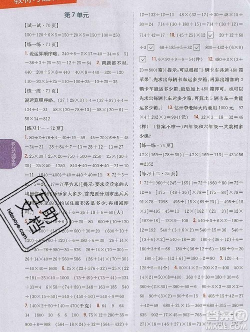 吉林人民出版社2019年小学教材全解读四年级数学上册江苏版答案 吉林人民出版社2019年小学教材全解读四年级数学上册江苏版答案