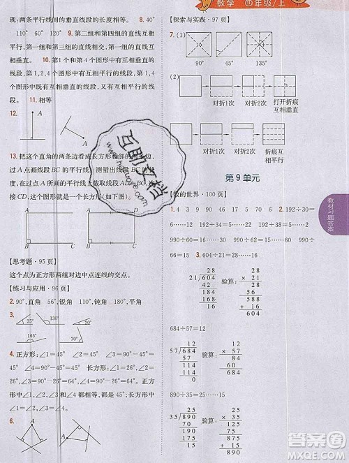 吉林人民出版社2019年小学教材全解读四年级数学上册江苏版答案 吉林人民出版社2019年小学教材全解读四年级数学上册江苏版答案