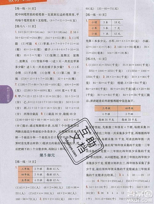 吉林人民出版社2019年小学教材全解读四年级数学上册江苏版答案 吉林人民出版社2019年小学教材全解读四年级数学上册江苏版答案
