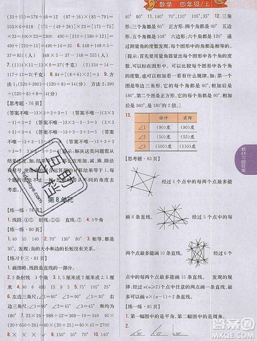 吉林人民出版社2019年小学教材全解读四年级数学上册江苏版答案 吉林人民出版社2019年小学教材全解读四年级数学上册江苏版答案