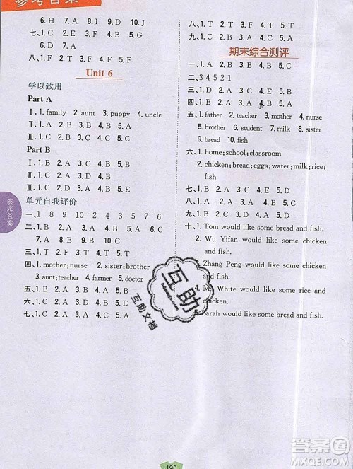 吉林人民出版社2019年小学教材全解读四年级英语上册人教版答案 吉林人民出版社2019年小学教材全解读四年级英语上册人教版答案