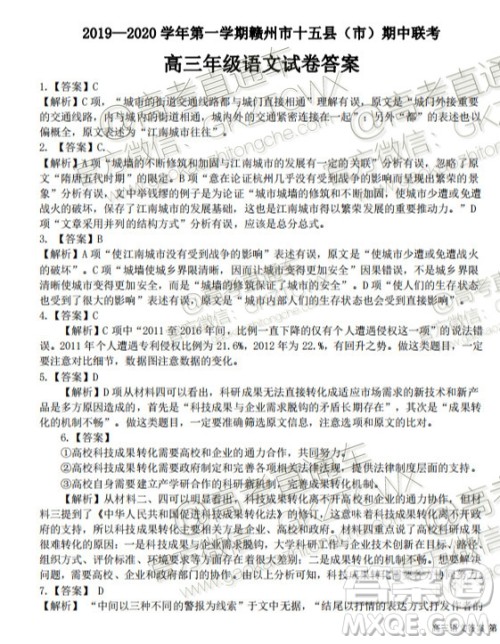 2020届赣州市十五县市高三11月期中联考语文试题及参考答案