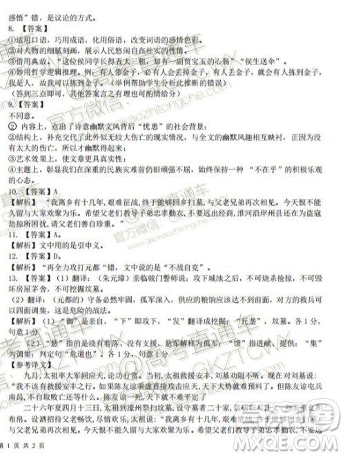 2020届赣州市十五县市高三11月期中联考语文试题及参考答案