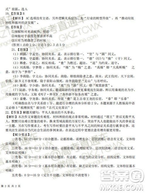 2020届赣州市十五县市高三11月期中联考语文试题及参考答案