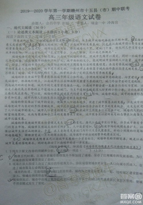 2020届赣州市十五县市高三11月期中联考语文试题及参考答案