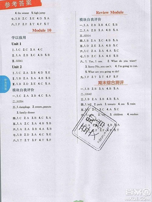 吉林人民出版社2019年小学教材全解读四年级英语上册外研版答案
