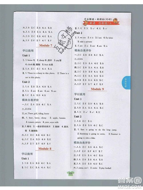 吉林人民出版社2019年小学教材全解读四年级英语上册外研版答案