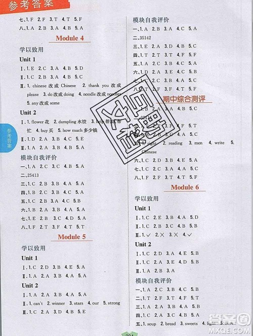 吉林人民出版社2019年小学教材全解读四年级英语上册外研版答案