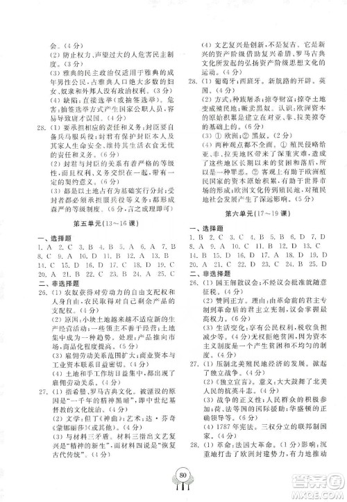 齐鲁书社2019初中单元测试卷九年级世界历史上册人教版答案 齐鲁书社2019初中单元测试卷九年级世界历史上册人教版答案