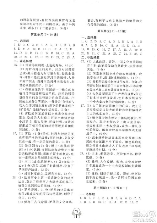 齐鲁书社2019初中单元测试卷九年级世界历史上册人教版答案 齐鲁书社2019初中单元测试卷九年级世界历史上册人教版答案
