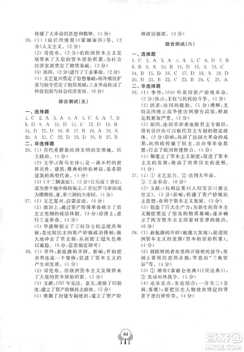 齐鲁书社2019初中单元测试卷九年级世界历史上册人教版答案 齐鲁书社2019初中单元测试卷九年级世界历史上册人教版答案