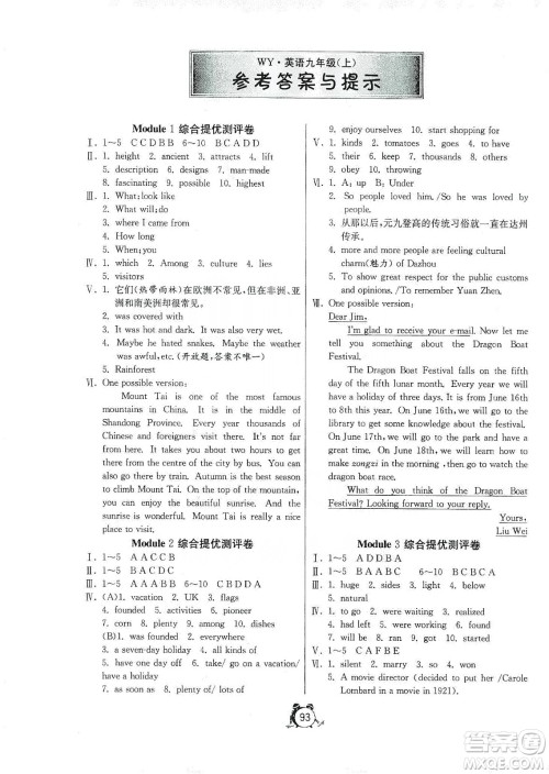 山东人民出版社2019初中单元测试卷九年级英语上册外研版答案 山东人民出版社2019初中单元测试卷九年级英语上册外研版答案