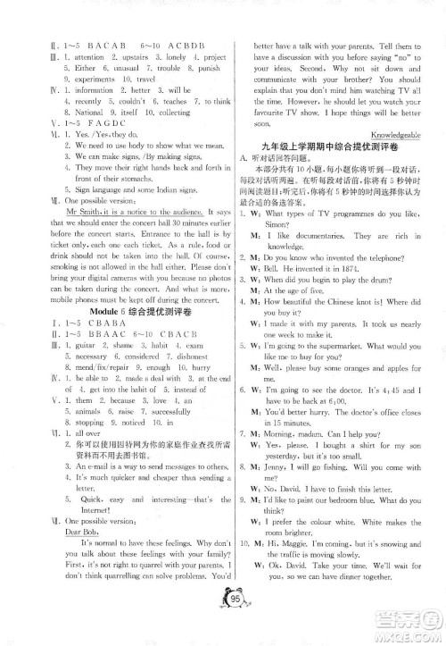 山东人民出版社2019初中单元测试卷九年级英语上册外研版答案 山东人民出版社2019初中单元测试卷九年级英语上册外研版答案
