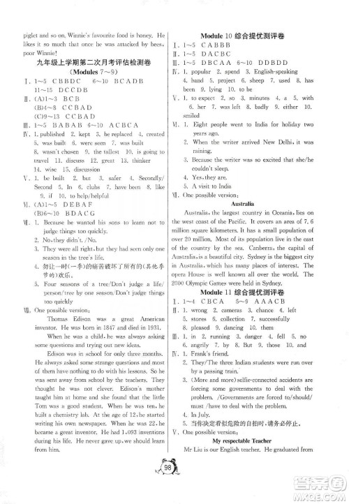 山东人民出版社2019初中单元测试卷九年级英语上册外研版答案 山东人民出版社2019初中单元测试卷九年级英语上册外研版答案