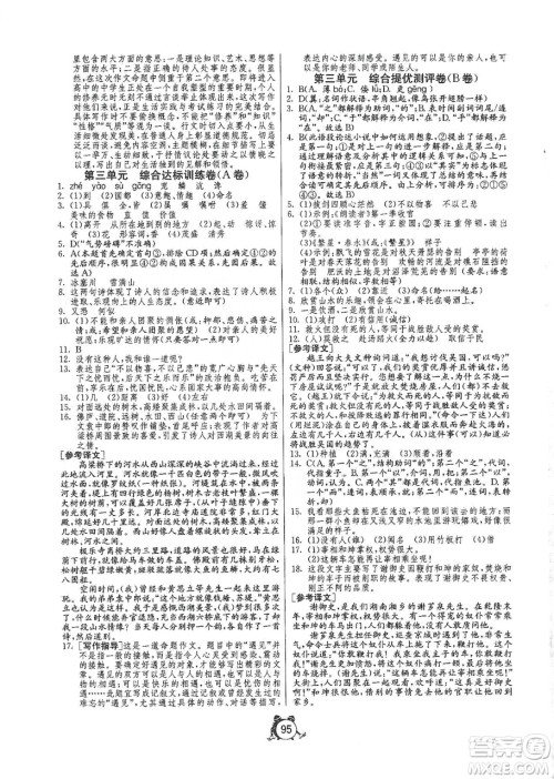 山东人民出版社2019初中单元测试卷九年级语文上册人教版答案 山东人民出版社2019初中单元测试卷九年级语文上册人教版答案