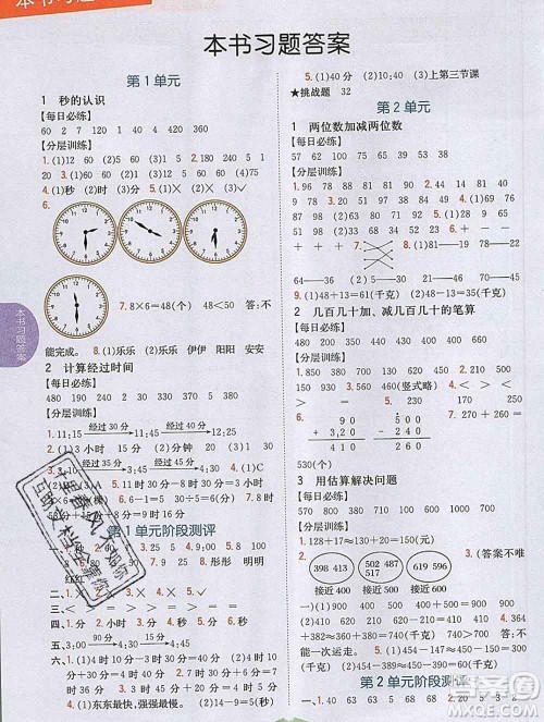 吉林人民出版社2019年小学教材全解读三年级数学上册人教版答案 吉林人民出版社2019年小学教材全解读三年级数学上册人教版答案