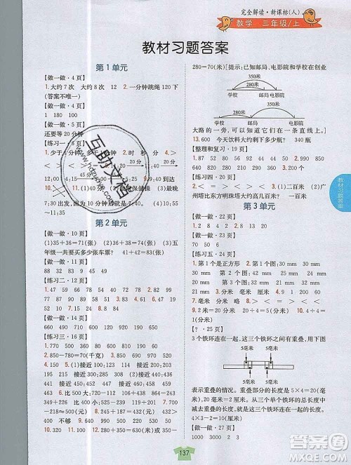 吉林人民出版社2019年小学教材全解读三年级数学上册人教版答案 吉林人民出版社2019年小学教材全解读三年级数学上册人教版答案
