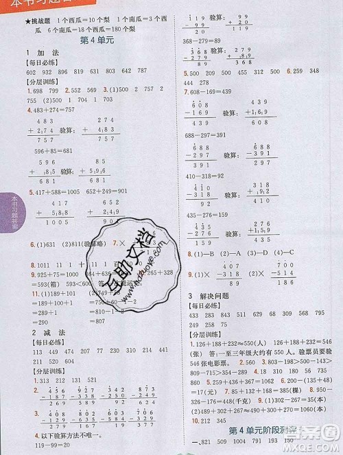 吉林人民出版社2019年小学教材全解读三年级数学上册人教版答案 吉林人民出版社2019年小学教材全解读三年级数学上册人教版答案