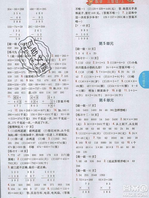 吉林人民出版社2019年小学教材全解读三年级数学上册人教版答案 吉林人民出版社2019年小学教材全解读三年级数学上册人教版答案