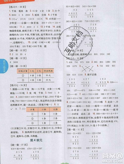 吉林人民出版社2019年小学教材全解读三年级数学上册人教版答案 吉林人民出版社2019年小学教材全解读三年级数学上册人教版答案