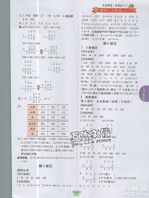 吉林人民出版社2019年小学教材全解读三年级数学上册人教版答案 吉林人民出版社2019年小学教材全解读三年级数学上册人教版答案