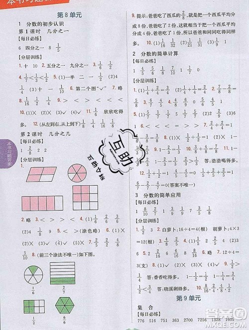 吉林人民出版社2019年小学教材全解读三年级数学上册人教版答案 吉林人民出版社2019年小学教材全解读三年级数学上册人教版答案