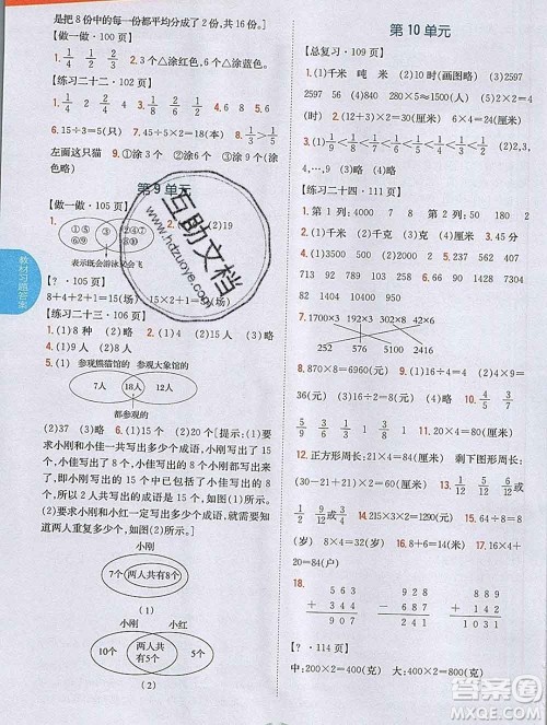 吉林人民出版社2019年小学教材全解读三年级数学上册人教版答案 吉林人民出版社2019年小学教材全解读三年级数学上册人教版答案