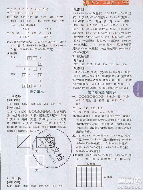 吉林人民出版社2019年小学教材全解读三年级数学上册人教版答案 吉林人民出版社2019年小学教材全解读三年级数学上册人教版答案