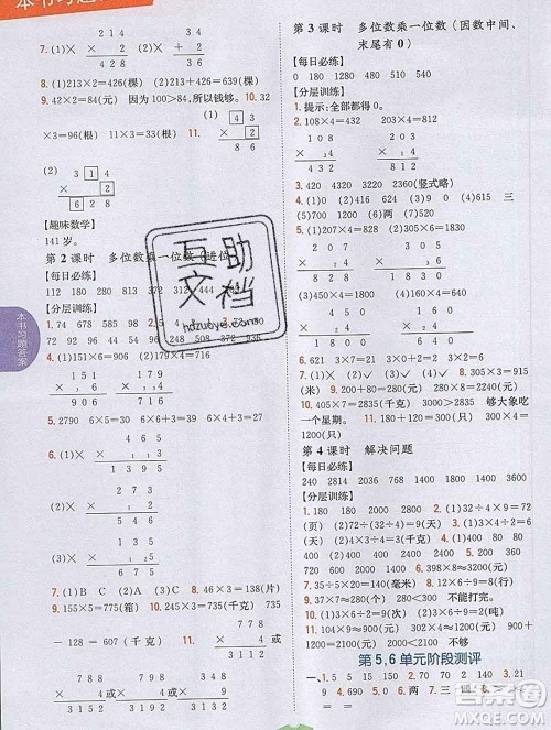 吉林人民出版社2019年小学教材全解读三年级数学上册人教版答案 吉林人民出版社2019年小学教材全解读三年级数学上册人教版答案