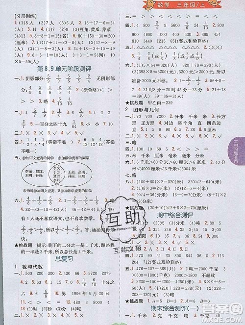 吉林人民出版社2019年小学教材全解读三年级数学上册人教版答案 吉林人民出版社2019年小学教材全解读三年级数学上册人教版答案