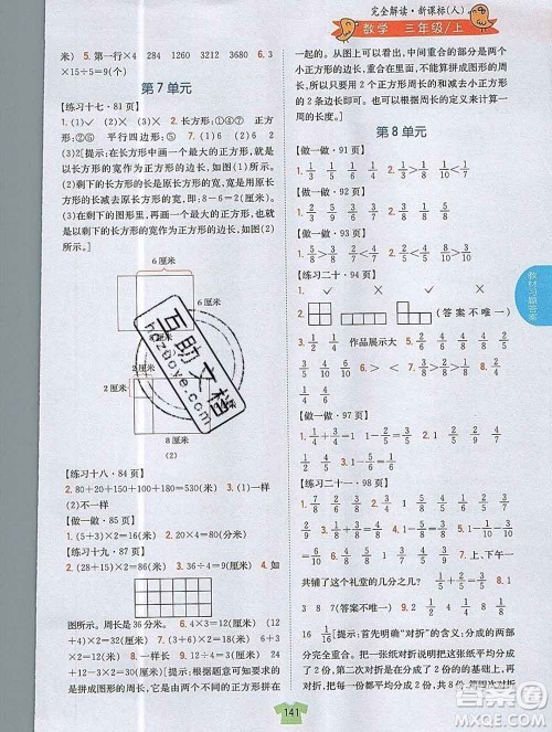 吉林人民出版社2019年小学教材全解读三年级数学上册人教版答案 吉林人民出版社2019年小学教材全解读三年级数学上册人教版答案