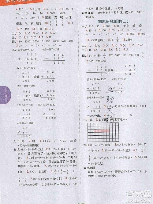 吉林人民出版社2019年小学教材全解读三年级数学上册人教版答案 吉林人民出版社2019年小学教材全解读三年级数学上册人教版答案