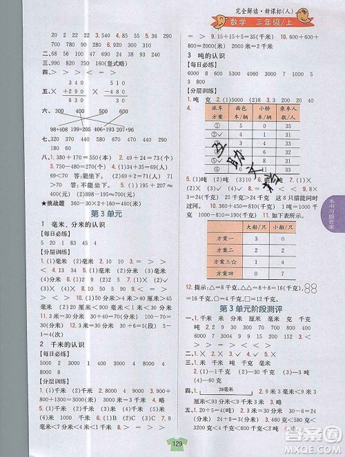 吉林人民出版社2019年小学教材全解读三年级数学上册人教版答案 吉林人民出版社2019年小学教材全解读三年级数学上册人教版答案