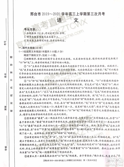 2020届邢台市金太阳高三第三次月考期中语文试题及参考答案