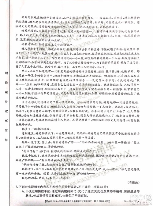 2020届邢台市金太阳高三第三次月考期中语文试题及参考答案