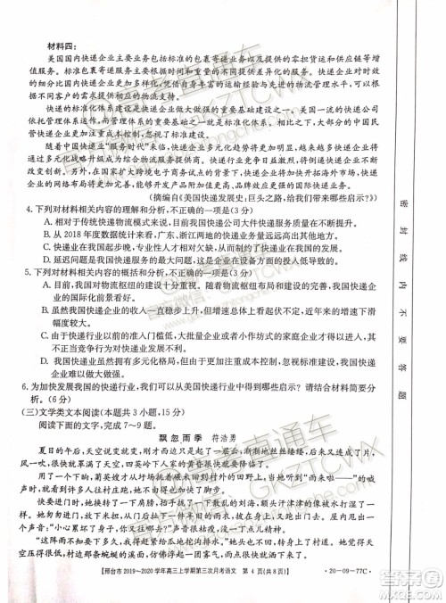 2020届邢台市金太阳高三第三次月考期中语文试题及参考答案