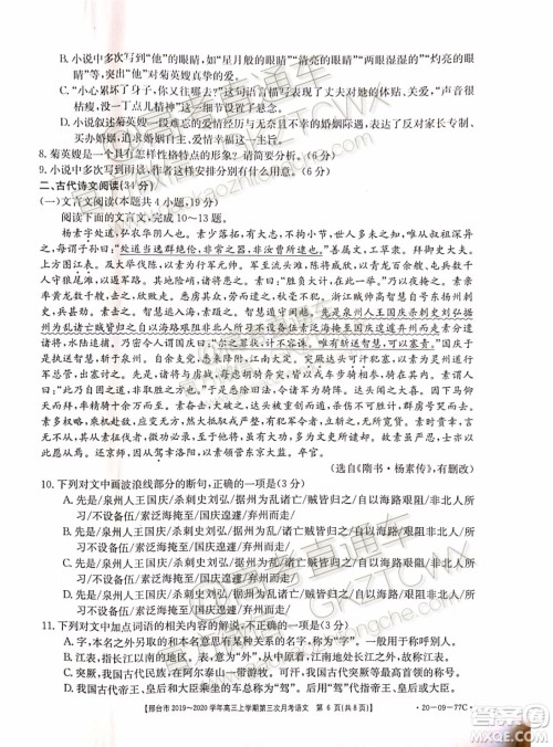 2020届邢台市金太阳高三第三次月考期中语文试题及参考答案