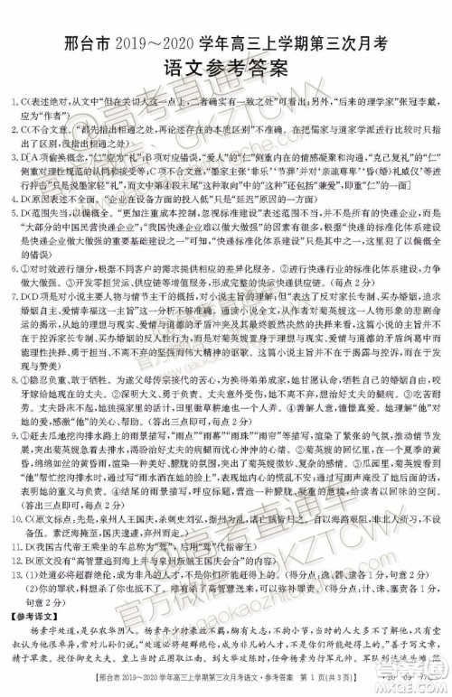 2020届邢台市金太阳高三第三次月考期中语文试题及参考答案