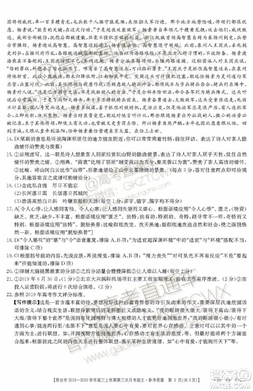 2020届邢台市金太阳高三第三次月考期中语文试题及参考答案