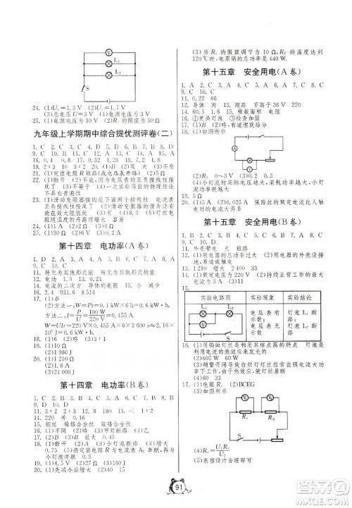 山东人民出版社2019初中单元测试卷九年级物理上册鲁教版答案 山东人民出版社2019初中单元测试卷九年级物理上册鲁教版答案