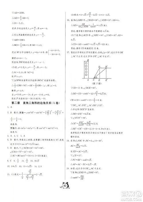 山东人民出版社2019初中单元测试卷九年级数学上册54学制鲁教版答案 山东人民出版社2019初中单元测试卷九年级数学上册54学制鲁教版答案