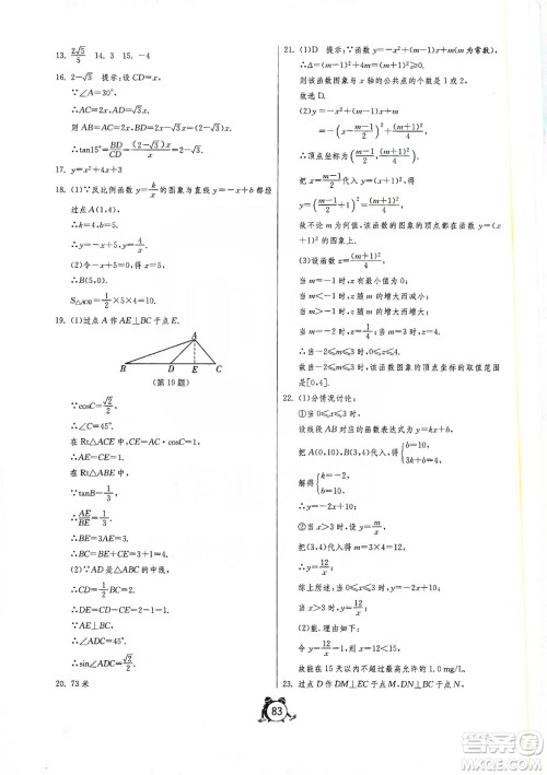 山东人民出版社2019初中单元测试卷九年级数学上册54学制鲁教版答案 山东人民出版社2019初中单元测试卷九年级数学上册54学制鲁教版答案