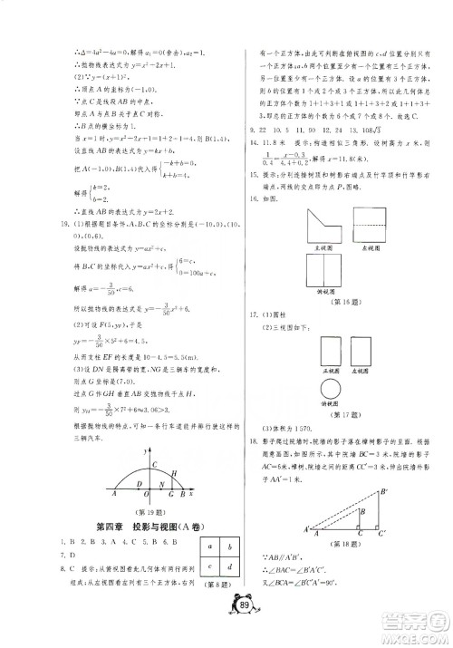 山东人民出版社2019初中单元测试卷九年级数学上册54学制鲁教版答案 山东人民出版社2019初中单元测试卷九年级数学上册54学制鲁教版答案