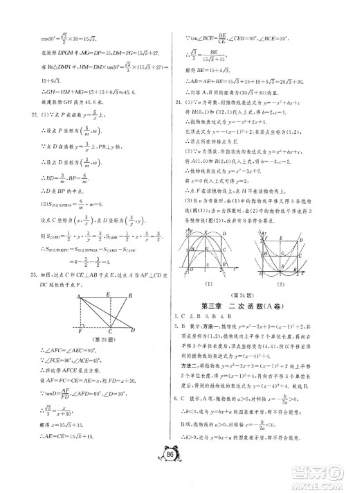 山东人民出版社2019初中单元测试卷九年级数学上册54学制鲁教版答案 山东人民出版社2019初中单元测试卷九年级数学上册54学制鲁教版答案