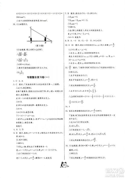 山东人民出版社2019初中单元测试卷九年级数学上册54学制鲁教版答案 山东人民出版社2019初中单元测试卷九年级数学上册54学制鲁教版答案