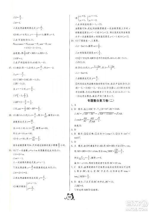 山东人民出版社2019初中单元测试卷九年级数学上册54学制鲁教版答案 山东人民出版社2019初中单元测试卷九年级数学上册54学制鲁教版答案